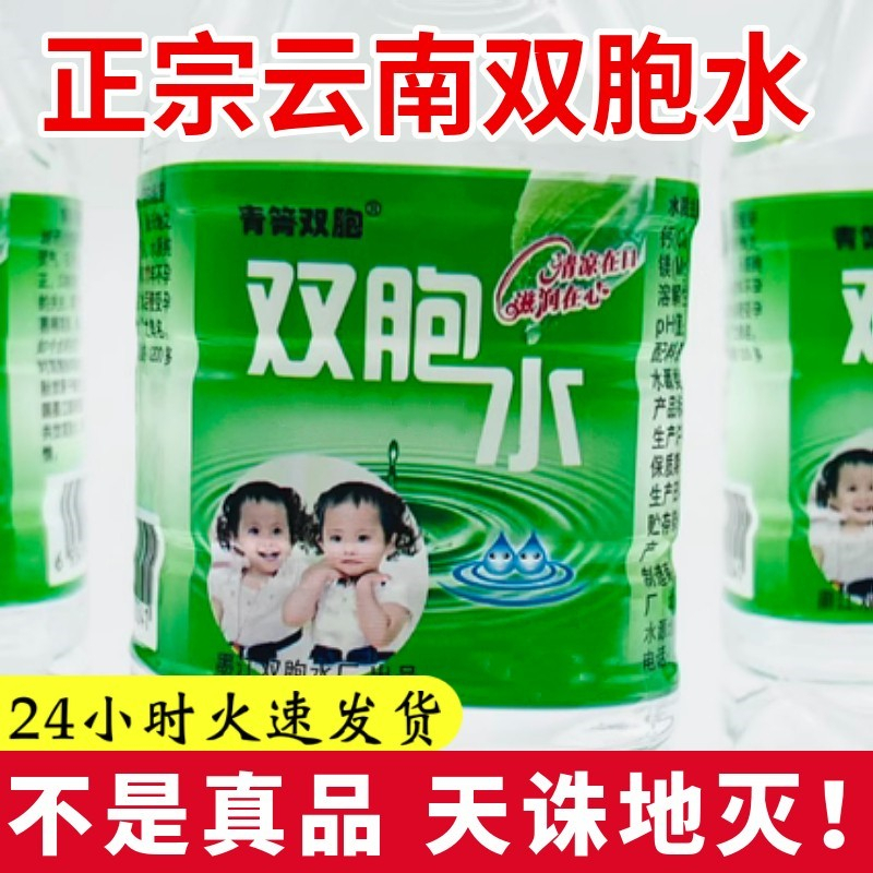 某音同款云南墨江双胞水矿泉水550ml双胞胎山泉水包邮生青菁