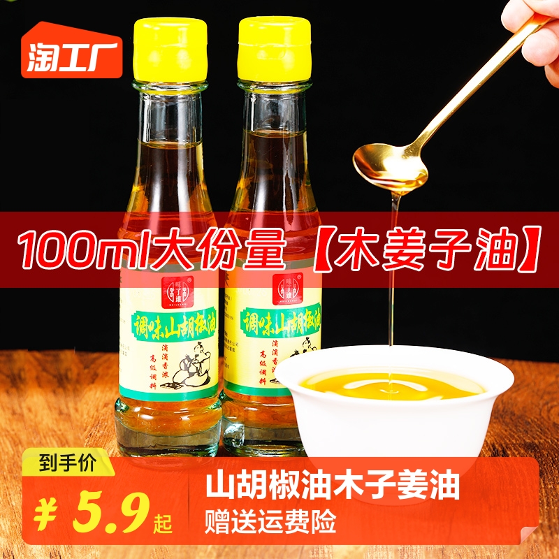 湖南木姜子油不老木姜油四川贵州通用 山胡椒油山苍子调味油100ml