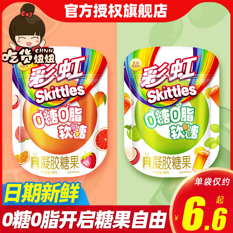 箭牌彩虹糖0糖0脂凝胶软糖儿童Q弹水果味橡皮糖 休闲网红零食