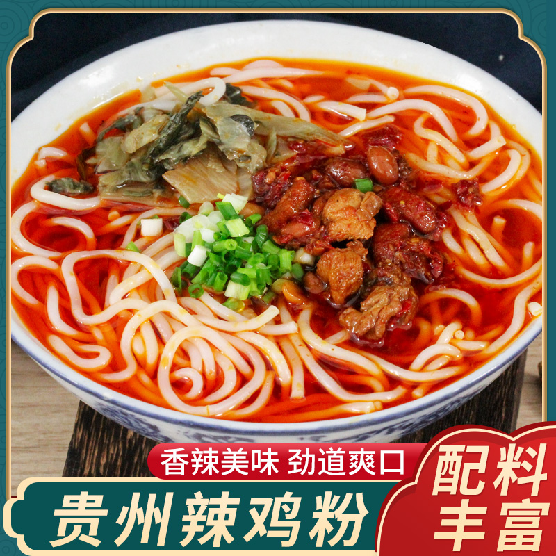 辣鸡粉贵州米粉遵义贵阳特色小吃鸡肉早餐懒人冲泡速食米线