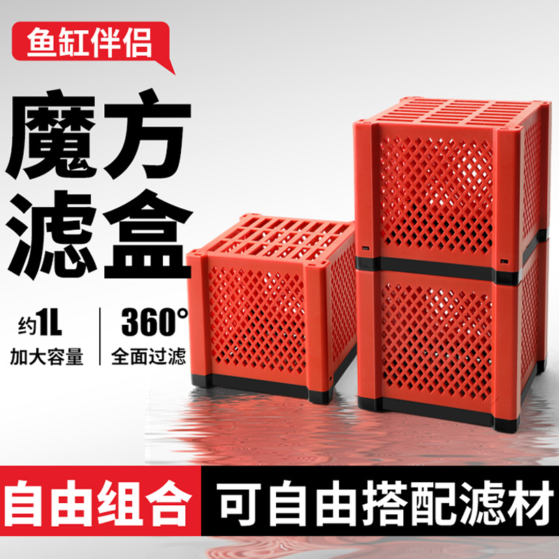 鱼缸活性炭过滤净水除黄水过滤盒魔力盒净水魔方滤材收纳盒神器