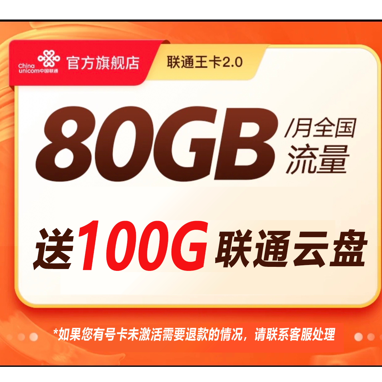 UNICOM/联通联通延安【联通王卡2.0】29元80G