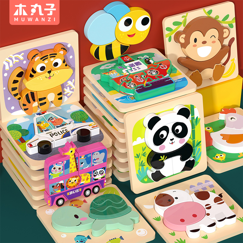 木质立体拼图婴幼儿童宝宝早教益智玩具1一2岁3D-6男孩4女孩5积木