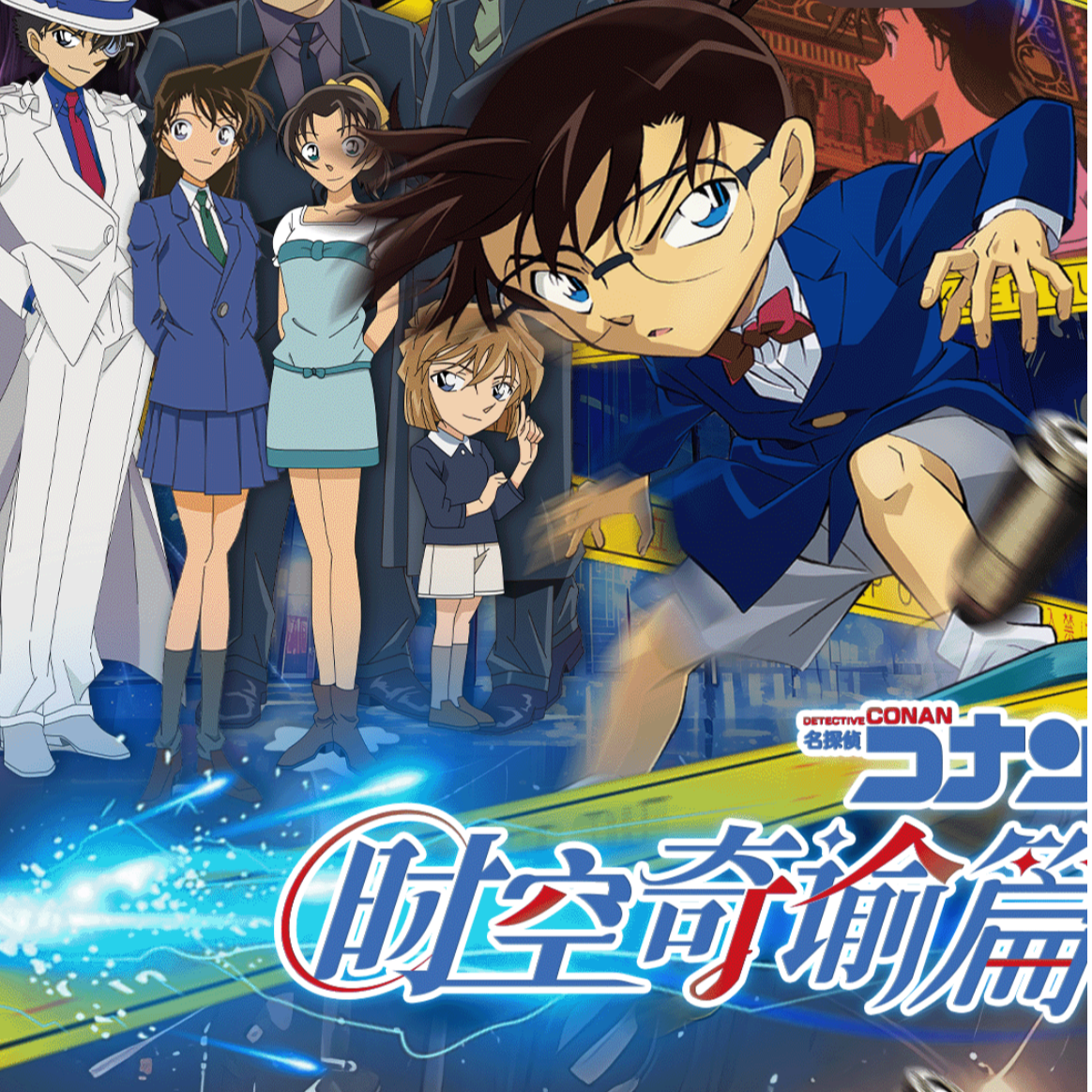 L【大转盘】MY社 名侦探柯南 时空奇谕篇 国卡二创动漫卡片盲盒