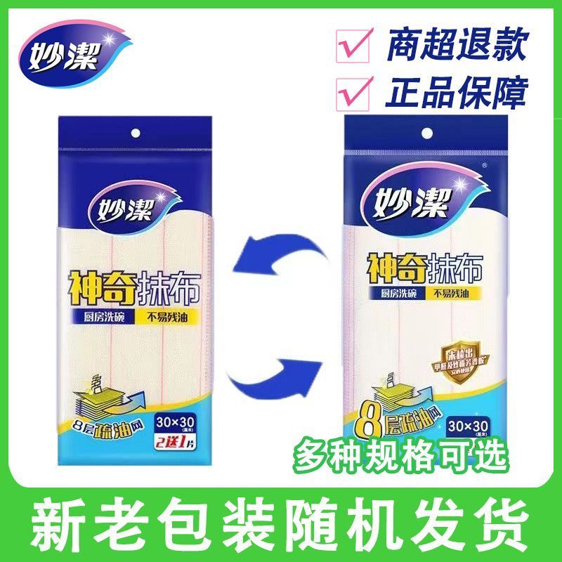 八层妙洁洗碗布加厚去油抹布原装无痕耐用洗碗巾正品清洁清仓
