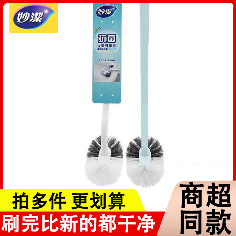 妙洁马桶刷妙洁抗菌马桶刷马桶刷子套装组合装s型柔软挂墙式专用