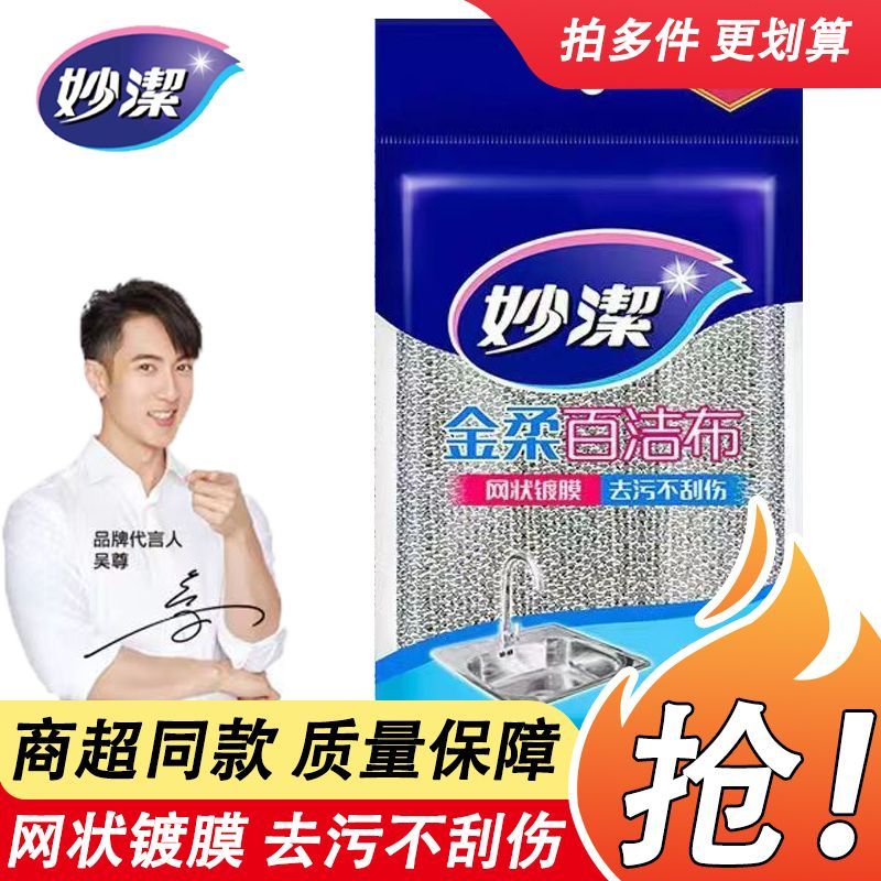妙洁洗碗布厨房洗碗抹布不沾油加密加厚清仓刷碗神器金属丝