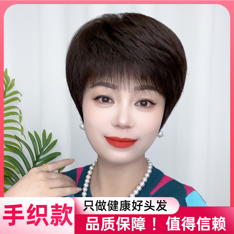 【高端手织健康好发丝】中老年假发女短发轻薄透气减龄真人发丝