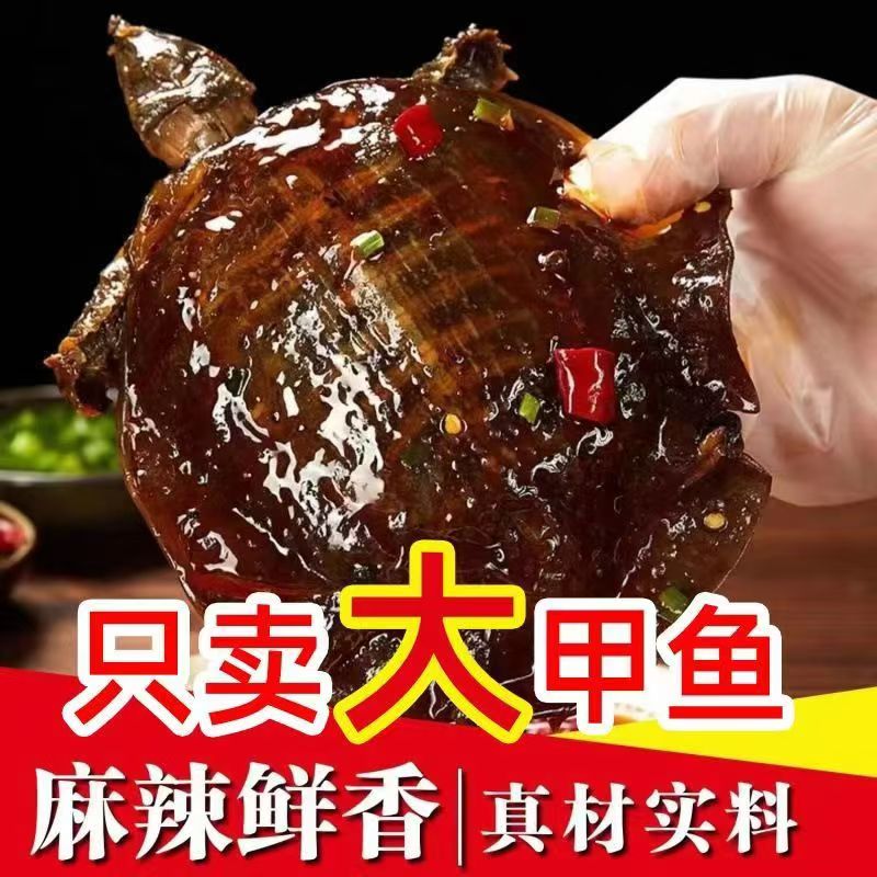 【新人请2只】高品质外塘大甲鱼 现卤现发 整只卤甲鱼   破损包赔