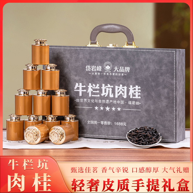福建核心产区牛栏坑肉桂手提木箱礼盒18小罐180克过节送礼 送长辈