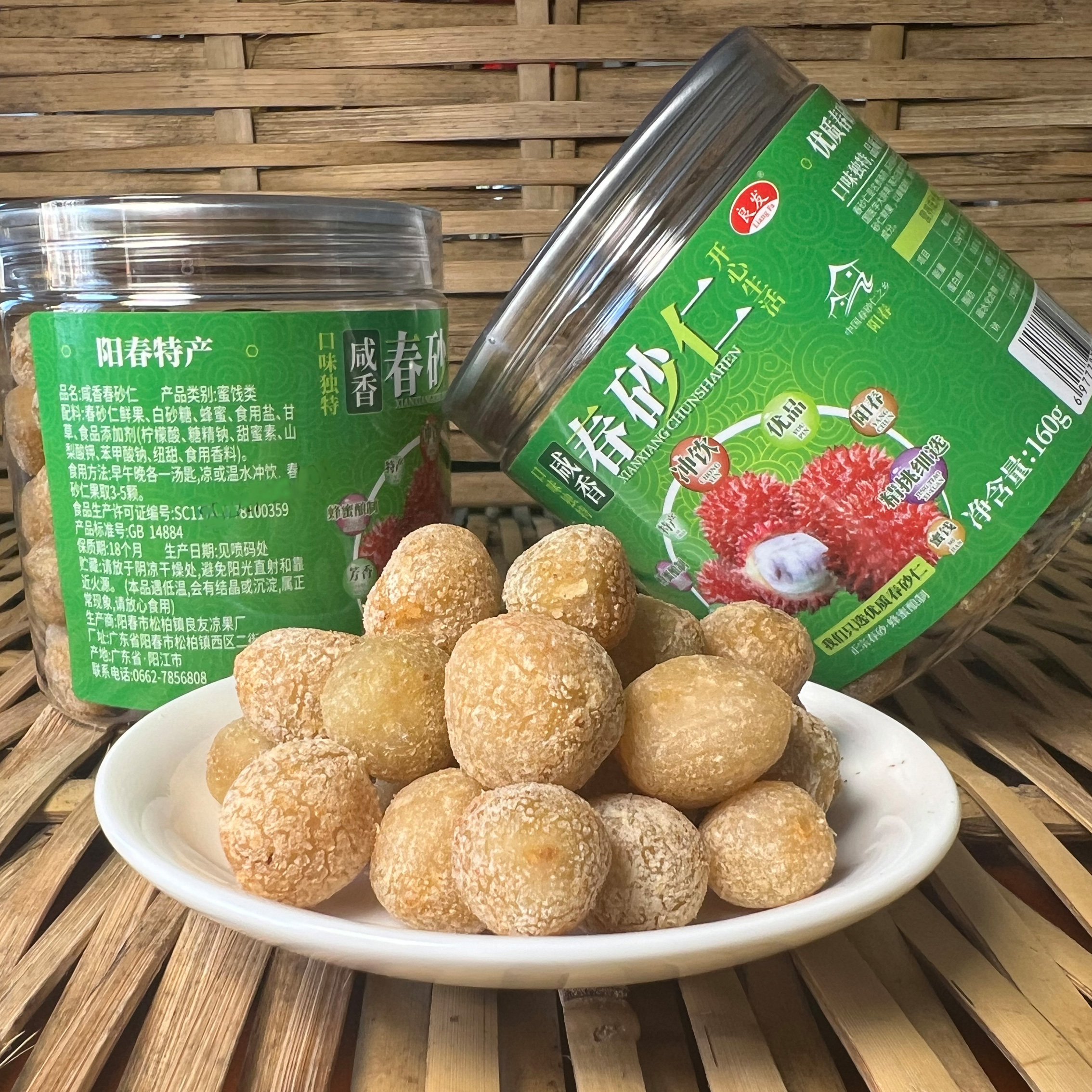 良发牌咸香春砂仁 鲜果蜜开盖即食零食阳春特产良发产品瓶装