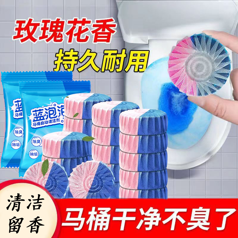 马桶清洁剂双效洁厕块清香型蓝泡泡洁厕宝除臭去污去异味清洁神器