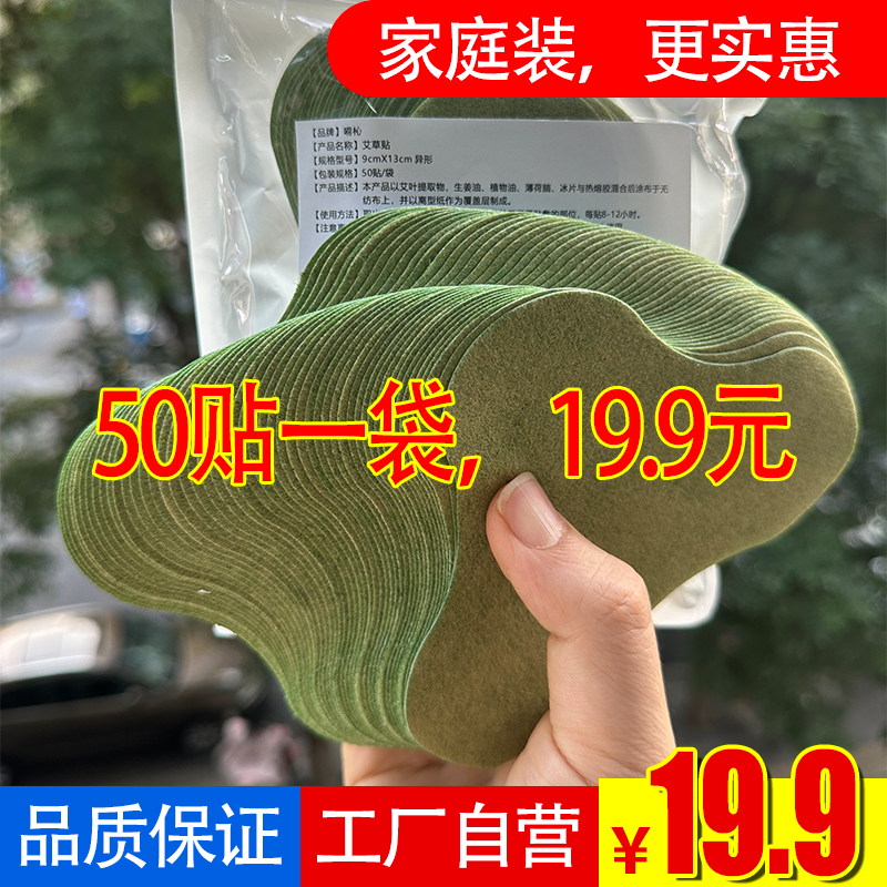 正宗绿色-艾草贴，温灸关节暖暖的家庭装透气异形艾灸贴19.9元50贴