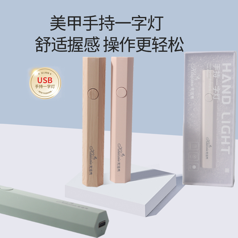 火爆快速一字灯手持美甲迷你光疗灯小型多功能护理美甲手持光疗灯