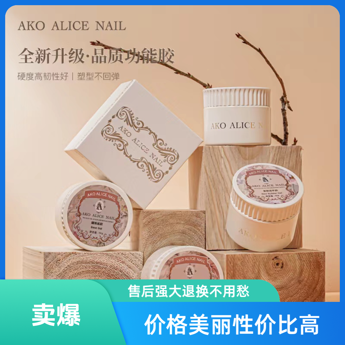 Ako新品系列罐装功能胶底胶建构胶延长光疗胶薄软甲克星精品包装