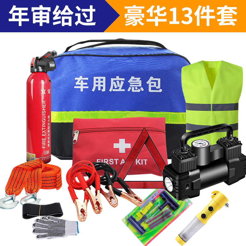 RLEAO/雷傲雷傲应急包车载灭火器汽车三角警示牌充气泵车载救援包