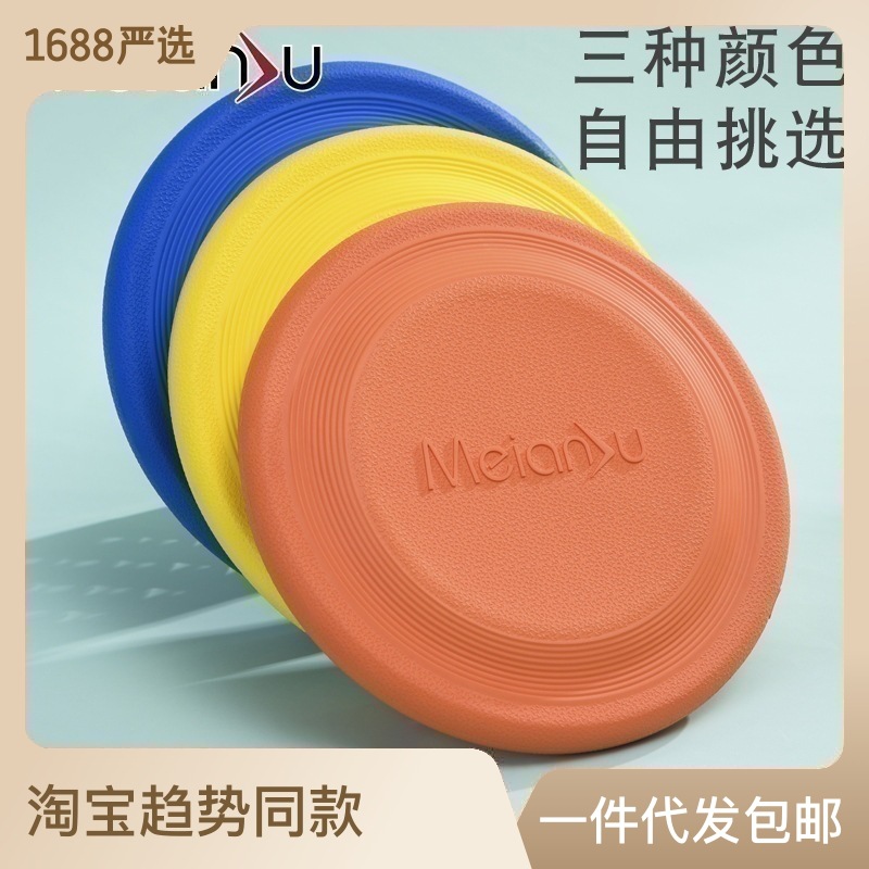 小扬哥】Meianju耐咬软飞盘飞盘狗训练飞盘宠物玩具EVA材质可浮水