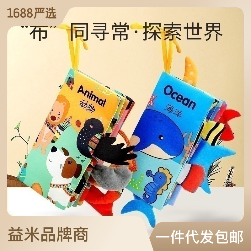 小扬哥】布书早教婴儿撕不烂可啃咬3d立体尾巴8个月宝宝认知动物