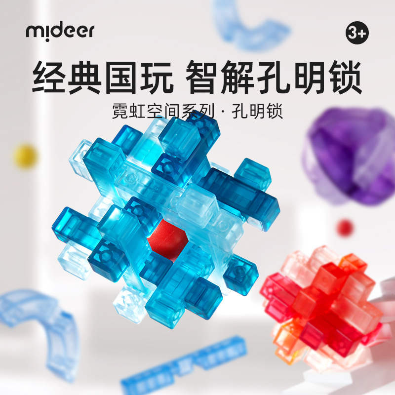 小扬哥】mideer弥鹿孔明锁鲁班锁儿童全套智力解环小学生成人解锁