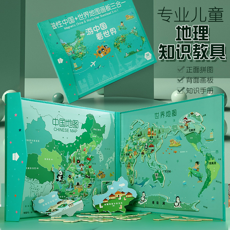 小扬哥】磁性中国世界地图拼图拼版儿童益智玩具三合一地图女男孩