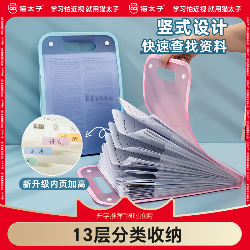 猫太子多层手提试卷夹卷子收纳袋小学生试卷收纳整理神器科目分类