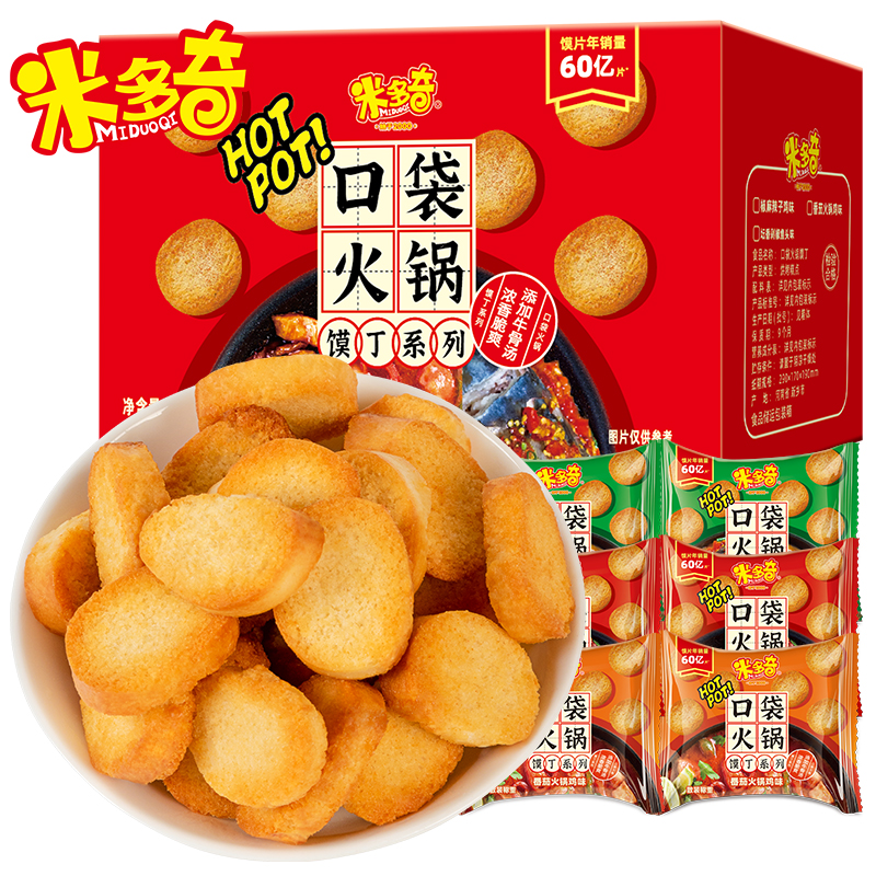米多奇 口袋火锅馍丁三种口味混合装辣味散装脆爽麻辣口感美味