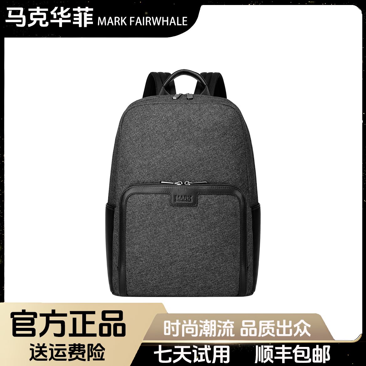 马克华菲潮流防水户外背包时尚商务休闲百搭双肩包经典男女同款