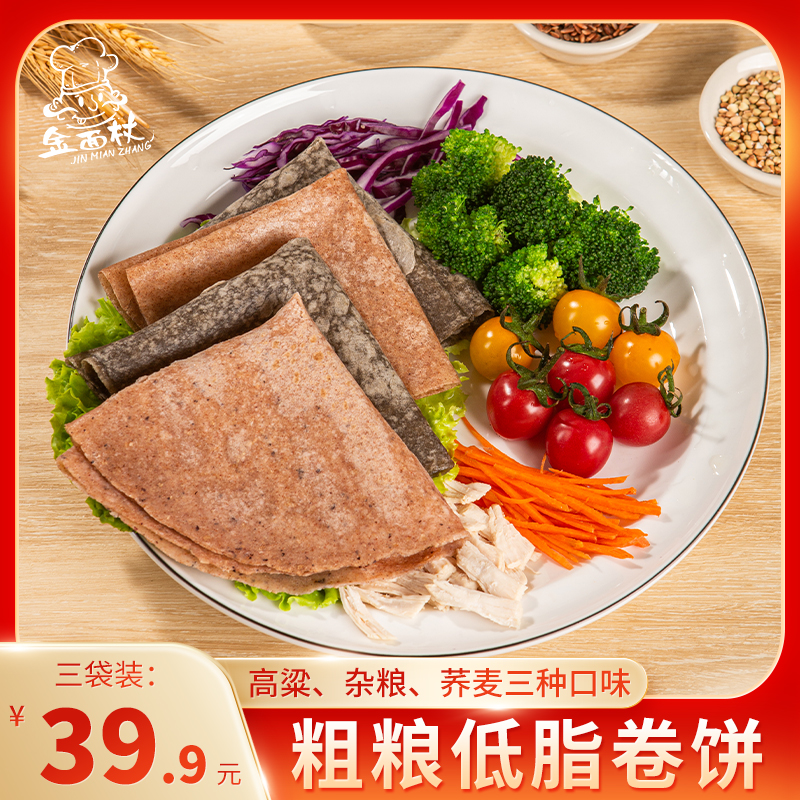 金面杖粗粮荞麦卷饼杂粮卷饼高粱卷饼早餐速食煎饼好吃劲道粗粮