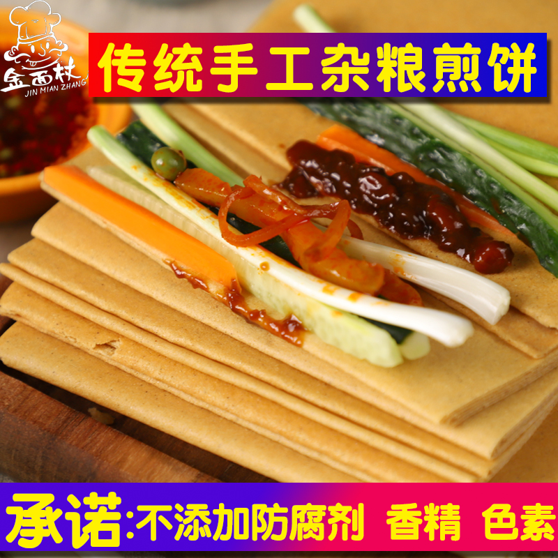 【金面杖】杂粮煎饼山东特产杂粮煎饼手工煎饼营养传统