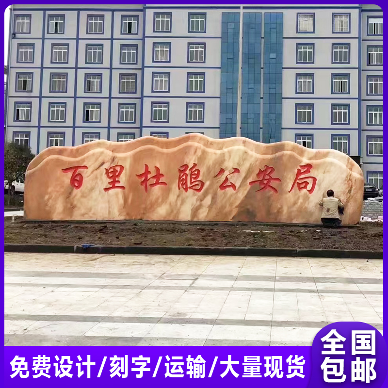 大型天然晚霞红景观石村牌刻字石庭院园林校园广场户外草坪标志石