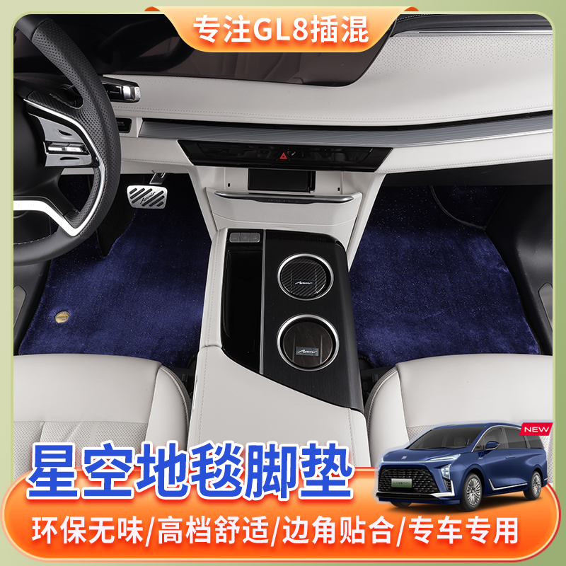 24~26款别克GL8星空地毯脚垫满天星绒面防滑地毯phev陆尊ES脚垫