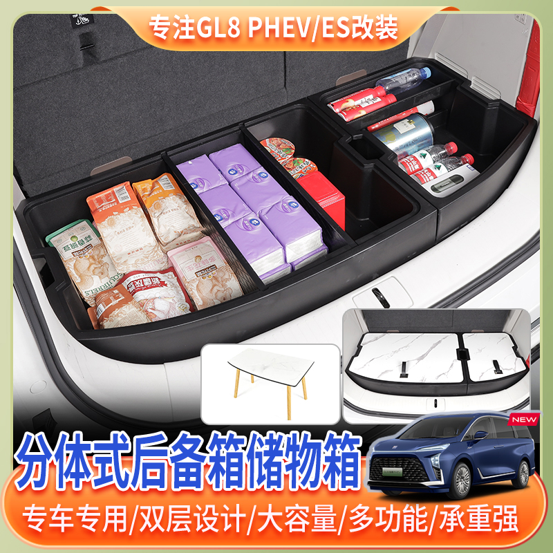 【25款别克GL8陆尚】后备箱分体式储物箱陆尚插混专用收纳改装配件