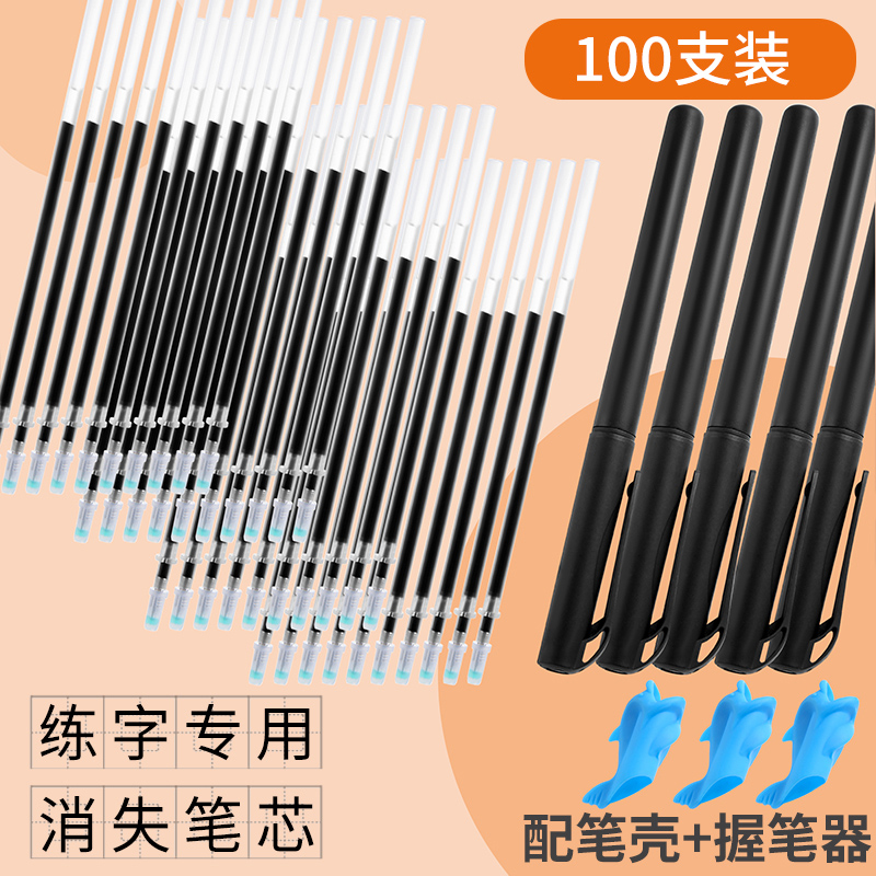 消失笔芯练字笔芯自