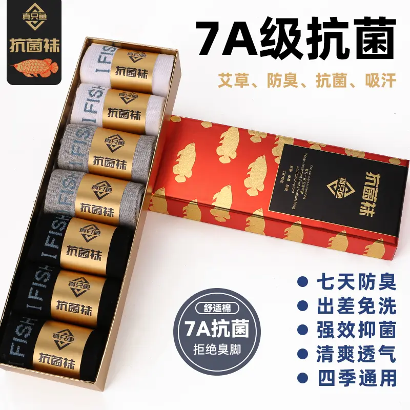 【胡推荐】正品升级一真只鱼男士防臭袜商务免洗耐磨抗菌防臭袜