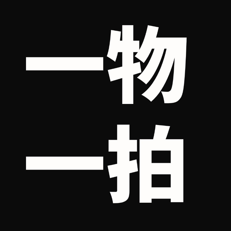 济州真柏 细鱼川 等 直播间 一物一拍