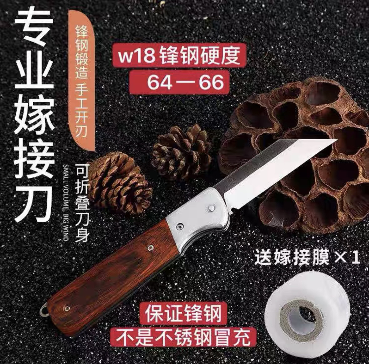 汇鑫山锋钢嫁接刀