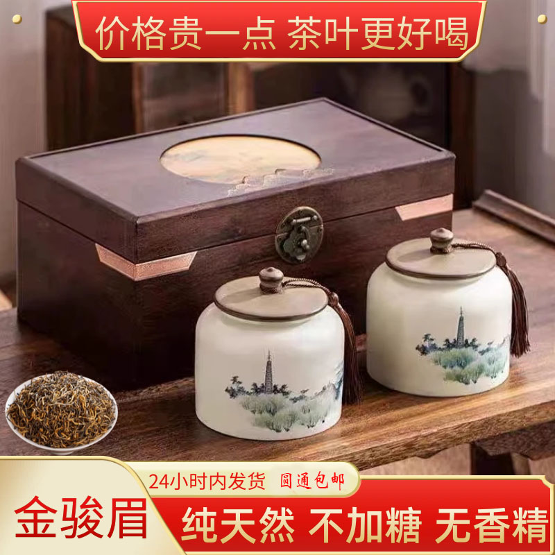 金骏眉2025新茶武夷山茶叶红茶浓香型金俊眉散装礼盒装送礼年长辈