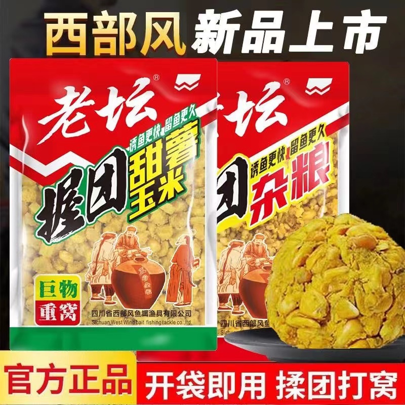 老坛五谷杂粮老坛握团甜薯玉米鲫鲤青草鳊手握成团打窝野钓