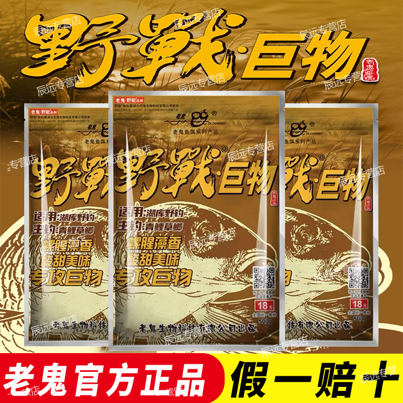 Old Ghost/老鬼野战之王饵料巨物野钓鲫鱼鲤青草鱼通杀腥香垂钓饵