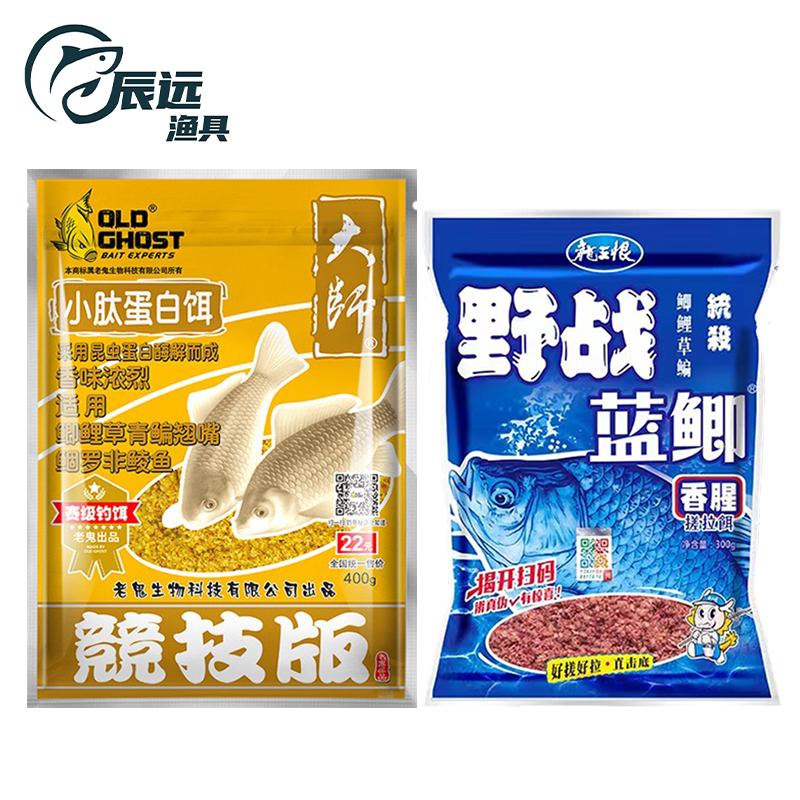 Old Ghost/老鬼小肽蛋白饵大师三件套螺鲤小肽拉野钓鲫鱼鲤鱼通杀