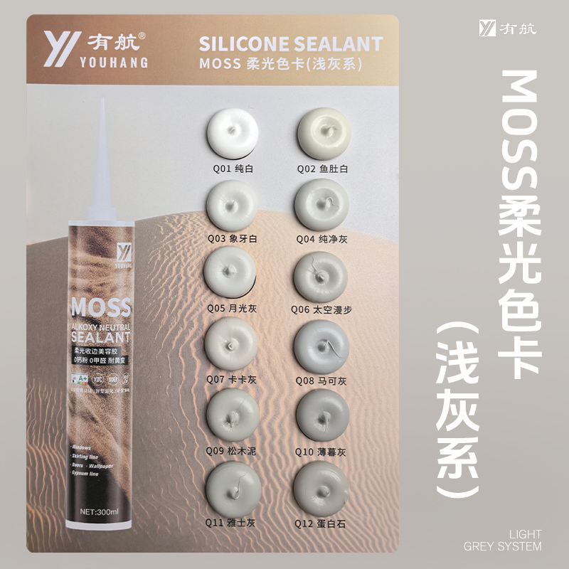 【免费试色】Moss浅灰系色卡有航醇型防霉美容胶玻璃胶柔光哑光色卡