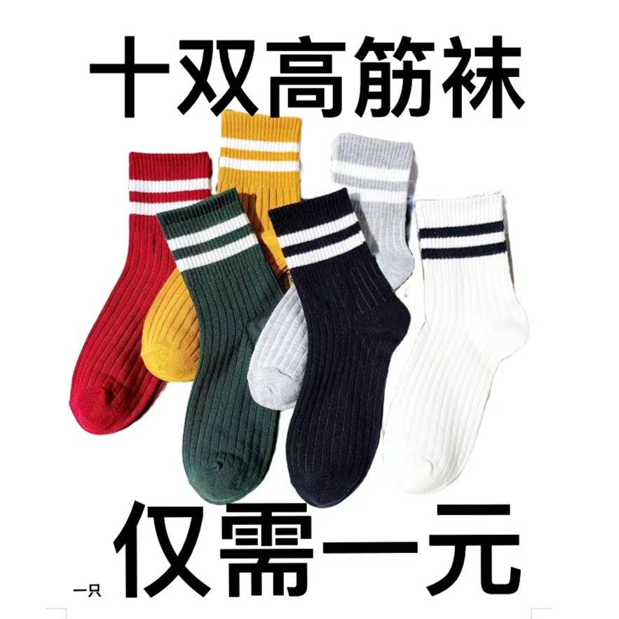 两条杠女袜纯色中筒袜长筒袜男女运动袜潮流百搭秋冬黑白条袜学生