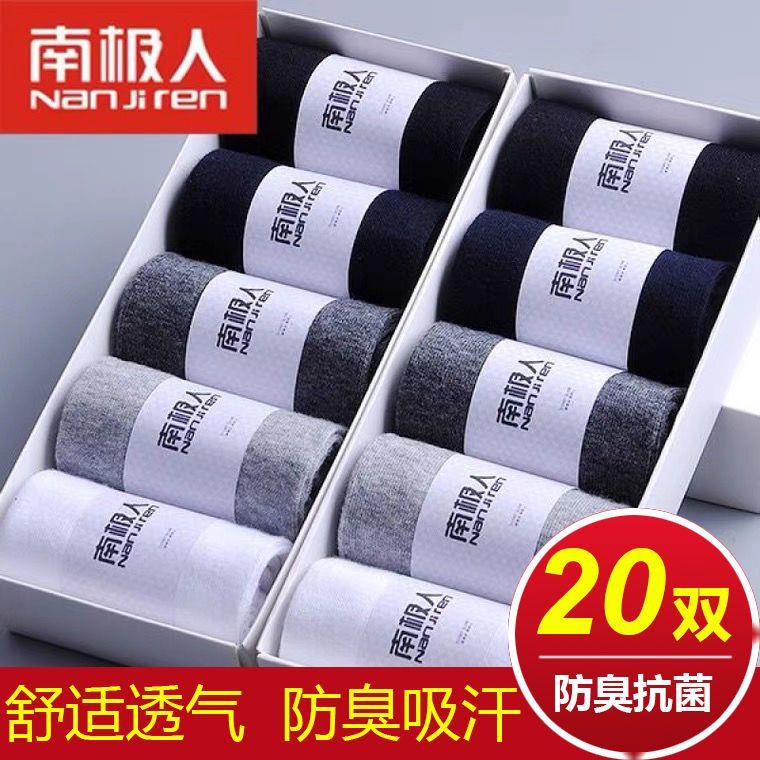 高品质男袜秋冬中筒袜【买10送10共20双】男士纯色防臭男中筒袜四季