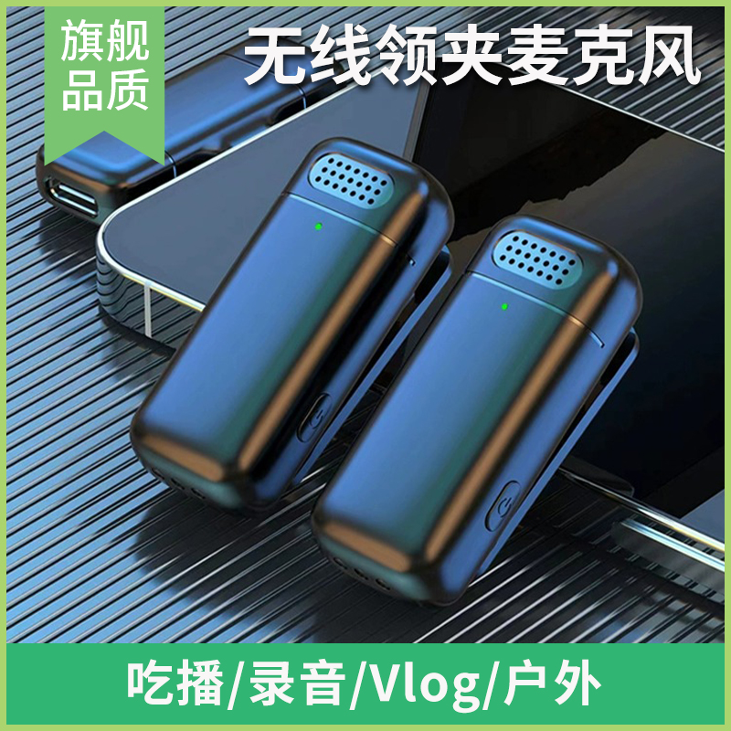 无线领夹式麦克风带充电仓适用苹果安卓手机通用一拖二降噪麦克风