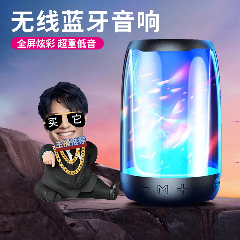 无线低音炮音响全屏炫彩灯光家用便携迷你高音质网红插卡蓝牙音箱