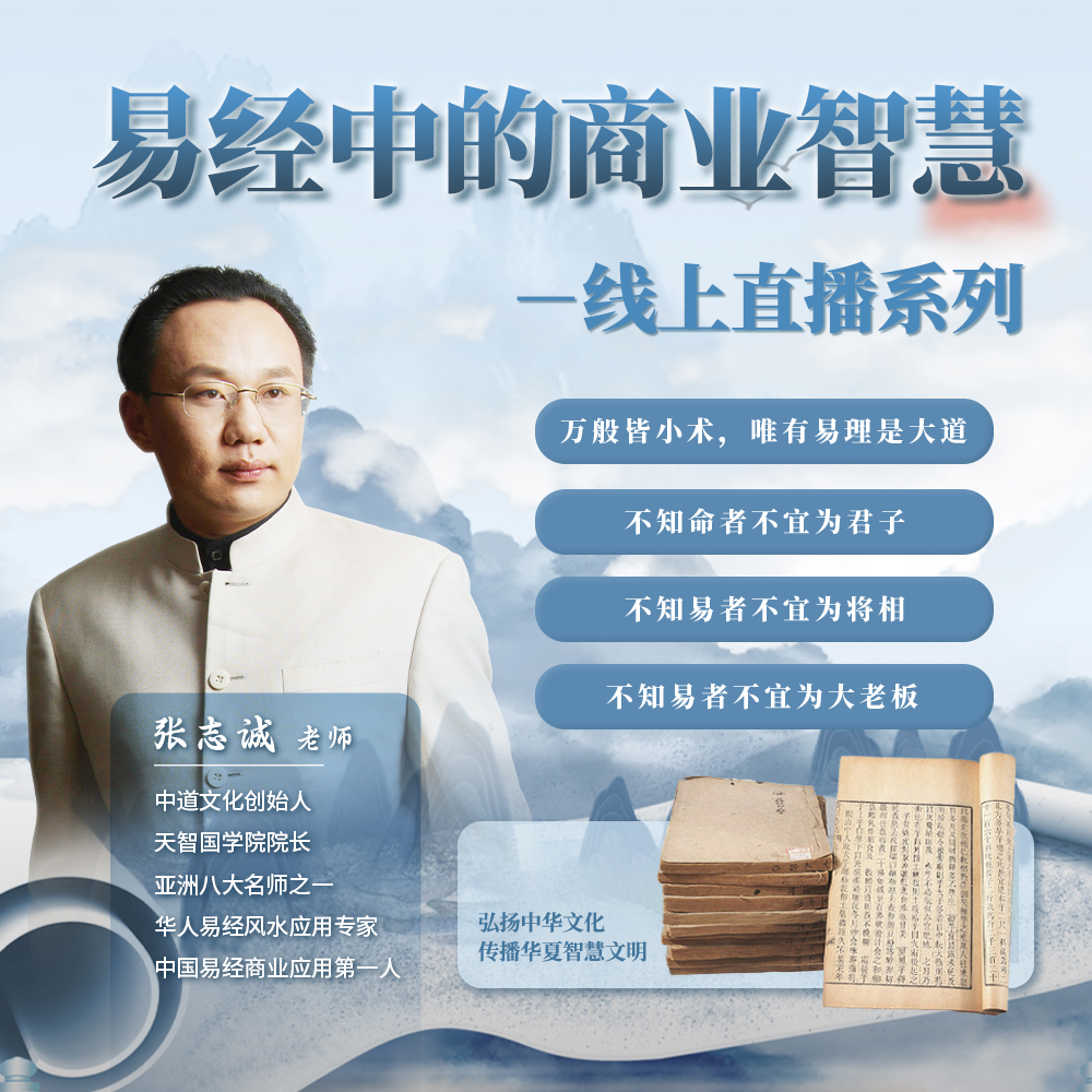 苹果拍-易经中的商业智慧线上课