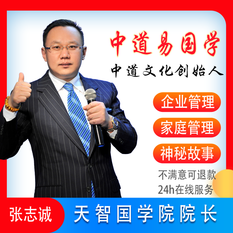 【直播专属】每月八讲-中道易国学线上课-袁天罡学习教材-个人提升
