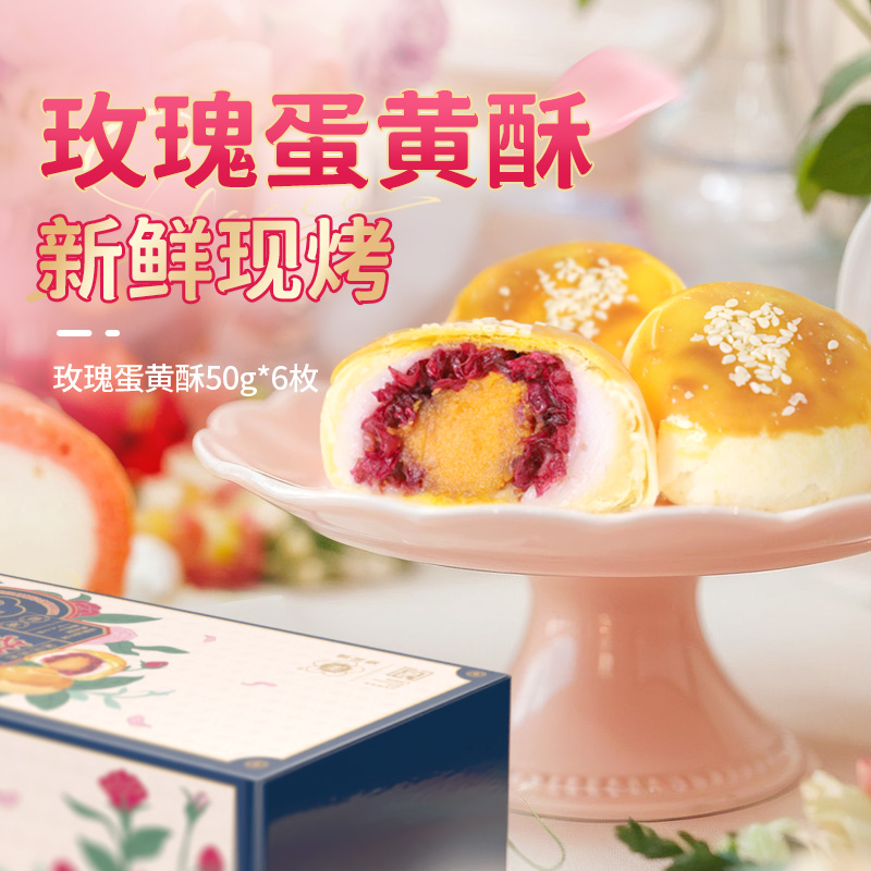 现烤玫瑰饼雪媚娘鲜花饼蛋黄酥300g/盒云南特产鲜花饼休闲零食