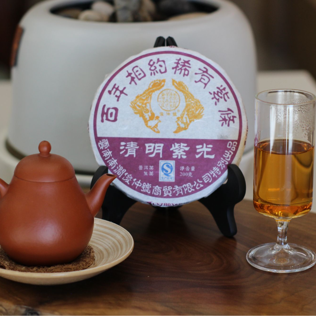 普洱 生茶 清明紫光 稀有紫边 十年干仓 200g