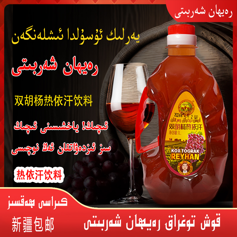 双胡杨rayhan1kg热依汗KOXTOGRAK/raihan新疆本地穆萨莱斯葡萄酒
